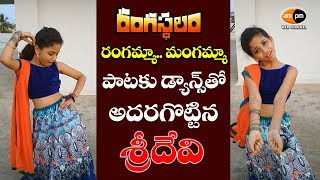 Rangasthalam  Rangamma Mangamma CRBT Codes  Ram Charan Samantha  Devi Sri Prasad [upl. by Annayehc]