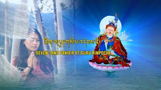 Bhutanese Song Seven Line Prayer of Guru Rinpoche ChoeyangPhub Zam [upl. by Hanad]