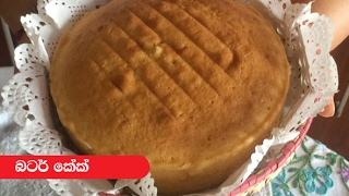 බටර් කේක්  Episode 21  Butter Cake [upl. by Kristyn915]