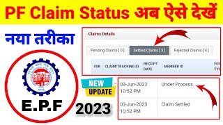 PF Claim Status Online ऐसे देखें मोबाईल से नया तरीका How to Check PF Withdrawal Status Online [upl. by Thain95]