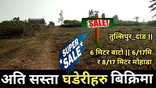 Sasto ghaderi bikrima 2024  land sale khojamadvertisement Tulsipur Dang [upl. by Anerhs]