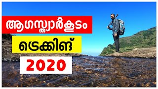 Agasthyarkoodam  Agasthyamalai  Trekking 2020 Trekking in Kerala Tamilnadu [upl. by Akinihs]