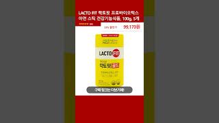 LACTO FIT 락토핏 프로바이오틱스 아연 스틱 건강기능식품 100g 5개 [upl. by Cleavland]