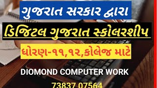 Digital Gujarat Scholarship Yojna 202425 digitalgujarat scholarship yojna youtubevideo video [upl. by Nolyaw988]