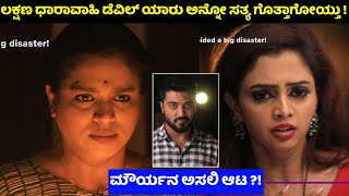 Lakshana serial  Lakshana serial today episode ಡೆವಿಲ್ ಯಾರು ಅನ್ನೋ ಸತ್ಯ ಗೊತ್ತಾಗೋಯ್ತು ಮೌರ್ಯನ ಅಸಲಿ ಆಟ [upl. by Nananne]