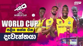 West Indies නැතිවුණු Cricket අභිමානය වෙනුවෙන් සටනක  T20 World Cup 2024 [upl. by Drue]