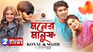 Moner Manush  Full Song  Sojib Das ft Konal  Tawsif Mahbub amp Keya Payel  CINEMAWALA Music [upl. by Niwde]