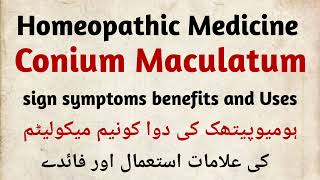 Conium Maculatum q 30 200 homeopathic medicine signs symptoms benefits and Uses in Hindi in Urdu [upl. by Crockett]