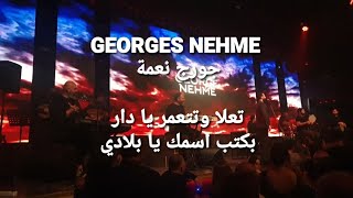 Georges Nehme  جورج نعمة  بكتب اسمك يا بلادي [upl. by Elkin]