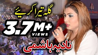 Gila Tera Karye  Nadia Hashmi  Family Musicel Show  Vicky Babu Production [upl. by Nosreg]