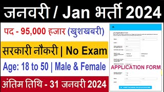 Top 7 Government Job Vacancy in January 2024  Latest Govt Jobs 2024  Sarkari Naukri 2024 [upl. by Lienad]