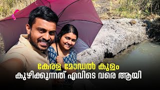 കേരളാ മോഡൽ കുളം കുഴിക്കൽ എന്തായിKerala model POND update from AFRICA 🌍 Malawi Diary 🥰 [upl. by Innad]