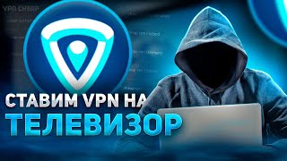 Как установить VPN на телевизор Андроид [upl. by Esilegna]