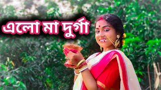 Elo Maa Dugga Dance  Ma durgar agomone dance  Dipti Saha New Durga Puja Song Dance 2023 [upl. by Fuld]