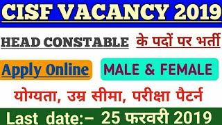 CISF HEAD CONSTABLE ONLINE FORM 2019CISF में HEAD CONSTABLE के पदों पर बंपर भर्ती [upl. by Minerva698]