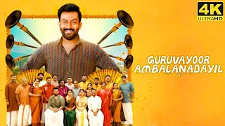 Guruvayoor Ambalanadayil Full Movie in Tamil 2024  Prithviraj Sukumaran  Basil Joseph  Vipin Das [upl. by Bertelli]