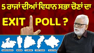 Prime Discussion 2353  5 ਰਾਜਾਂ ਦੀਆਂ ਵਿਧਾਨ ਸਭਾ ਚੋਣਾਂ ਦਾ EXIT POLL [upl. by Nelyt]