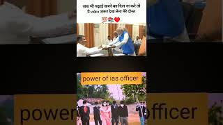 IAS KA POWER KYA HOTA HAI iasjob iaspower shorts ias [upl. by Dwight442]