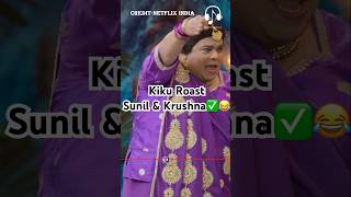 Kiku Roast Sunil amp Krushna 😂kapilsharma netflixindia triptidimri kartikaaryan vidyabalan [upl. by Enrichetta969]