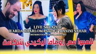 Cheba Warda Charlomanté FT Manini sahar  Nala3bo M3a Zo3ama  ليكيدي شكامة Rai 2023 solazur [upl. by Anyah]