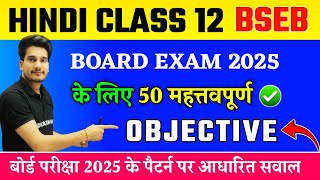 Hindi Class 12 Objective 2025 Bihar Board  12th Hindi Important Objective Questions Education Baba [upl. by Ahseital]