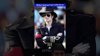 Michael Jackson😱 ke ajibogarib Baate new shortsfactsamazingfactsnewshorts factsinhindi [upl. by Altaf177]