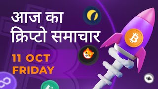 11102024 Cryptocurrency news today  Crypto news today  Crypto news  Bitbns Hindi news [upl. by Neerehs]