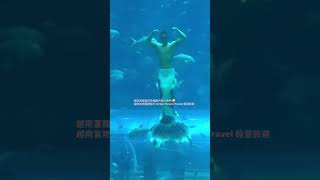 越南富國島珍珠樂園內人魚秀，現在有男人魚🧜‍♂️越南在地國際旅行社Han Huyen Travel 越南地接社 越南簽證 越南快速通關 越南落地簽證 越南飯店 越南富國島 [upl. by Bonnie]