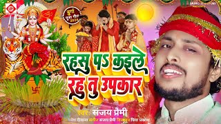 Video  न्यू दुर्गा पूजा गीत 2024  Devi Geet 2024 I Navratri Special Song 2024  Bhakti Dj Song [upl. by Koloski]