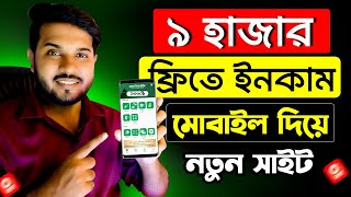 ৯ হাজার টাকা ফ্রিতে ইনকাম নতুন সাইট  Online Income BD  Make Money Online  Free income site 2023 [upl. by Ahsikram]