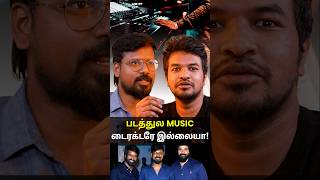 படத்துல MUSIC டைரக்டரே இல்லையா 😱 [upl. by Abisha]