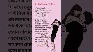 Kobita Kenekoi Likhe Short Lyrics  Zubeen Garg singer zubeengarg assamesesong viralsong [upl. by Yrekcaz972]