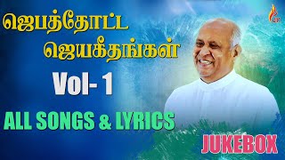 Jebathotta Jeyageethangal  Vol 1  All Songs amp Lyrics  Father S J Berchmans [upl. by Swigart]