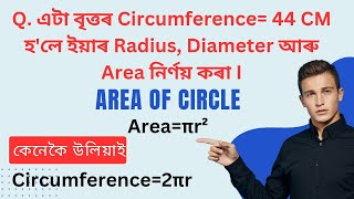 Find area  circumference  radius  diameter of a circle [upl. by Huebner491]