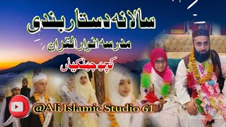 Dastar Bandi مدرسہ انور القران کی سالانہ دستاربندی islamic [upl. by Dannel]