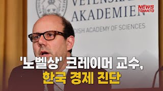 quot한국 저출산…이민 정책 펼쳐야quot 말하는 기자들경제0425 [upl. by Daigle]