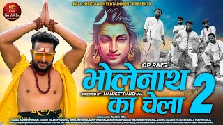 Bholenath Ka Chela 2  Manjeet Panchal  TR  Bhole Baba Song  Kawad Song  New Haryanvi Songs 2023 [upl. by Airdnazxela833]