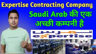 Expertise Contracting Company Saudi Arab की एक अच्छी कम्पनी है  oil and Gas maintenace company [upl. by Schonthal]