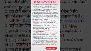 17 Nov Current Affairs  Today Current Affairs  Current Affairs Analysis currentaffairs 17Nov [upl. by Groeg]