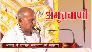 Amritvani Mumbai Full Video 24112018 [upl. by Ginny973]