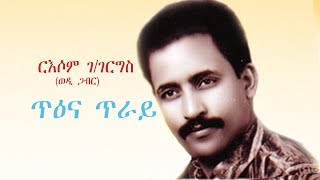 Russom Ggiorgis Tiena Tray áŒ¥á‹•áŠ“ áŒ¥áˆ«á‹­ Old Eritrean Music [upl. by Kenimod427]