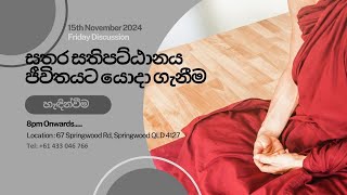 සතර සතිපට්ඨානය පලවන දිගහැරුම [upl. by Forbes385]