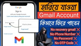 আগের জিমেইল আইডি কিভাবে ফিরে পাবো  purano gmail ID kivabe pabo  How to Recover Gmail Account [upl. by Enwahs933]