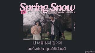 ꒰ THAISUB ꒱ 10CM  선재 업고 튀어 Lovely Runner OST Part8  봄눈 Spring Snow [upl. by Briney160]