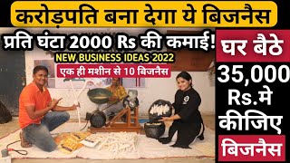 करोड़ों की कमाई वाला 35000 मे बिजनैस Small business ideas New business ideas business ideas [upl. by Negaem]