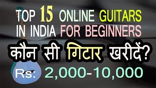 कौन सी गिटार खरीदें How to Buy Guitar Online for Beginners in India Hindi Guide [upl. by Dunton]