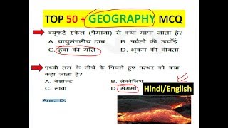 Top 50 Geography भूगोल MCQ in hindi  India Geography HindiGeneral Awareness [upl. by Jeremy]