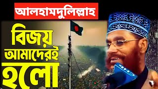 আলহামদুলিল্লাহ ঈদ মোবারক  Delwar hossain saidi waz  allama delwar hussain saidi waz  saidi waz [upl. by Zalea]