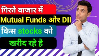 गिरते बाजार में Mutual funds और DIIS किस STOCKS को खरीद रहे है  mutualfunds puskarrajthakur [upl. by Nwahsud848]