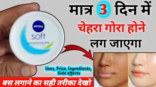 Nivea Soft Light Moisturizing Cream Review  nivea soft light moisturiser  nivea cream [upl. by Ontine]